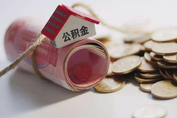 公积金有1万可以贷多少-北海公积金代办平台